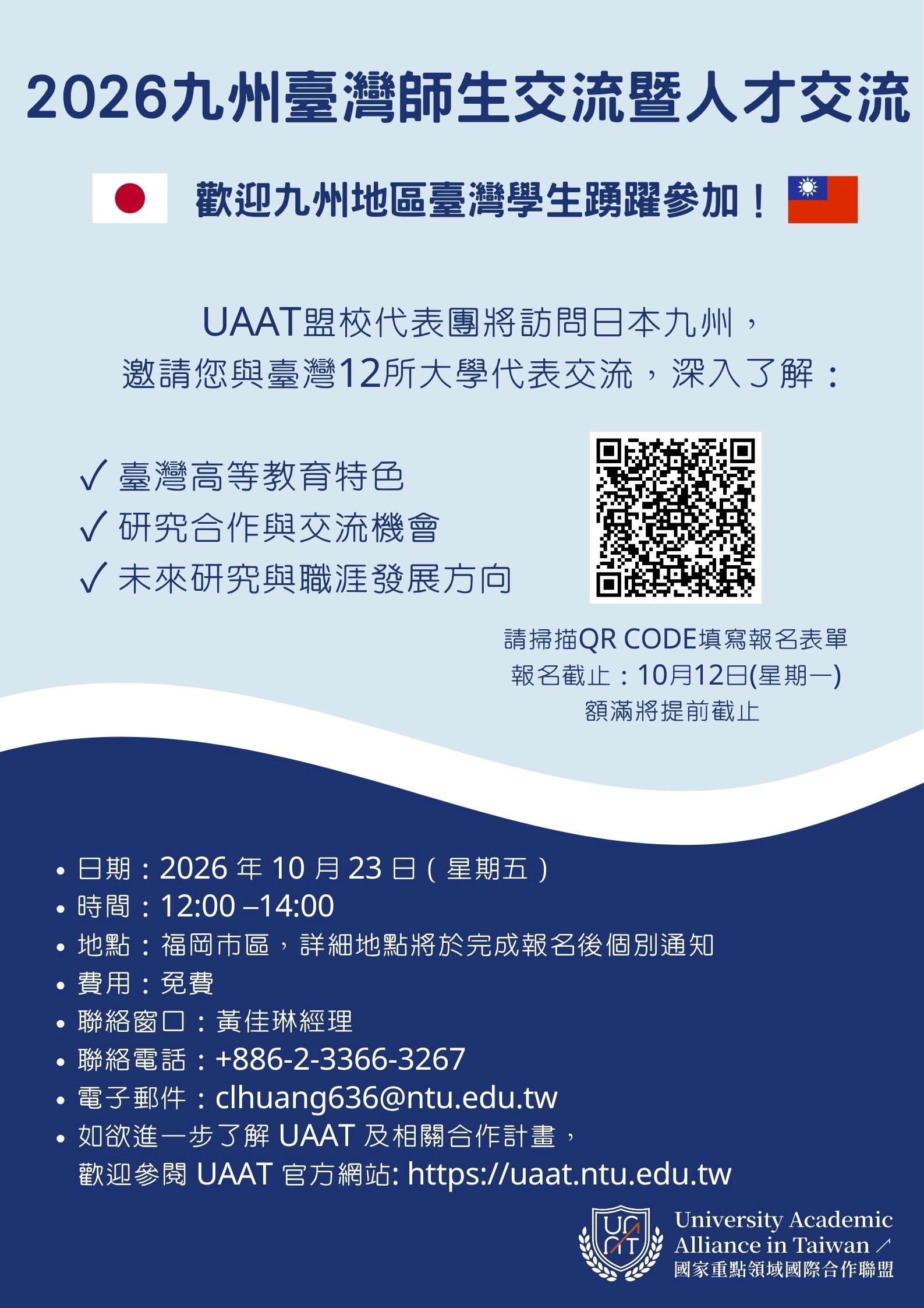 人才交流活動資訊海報